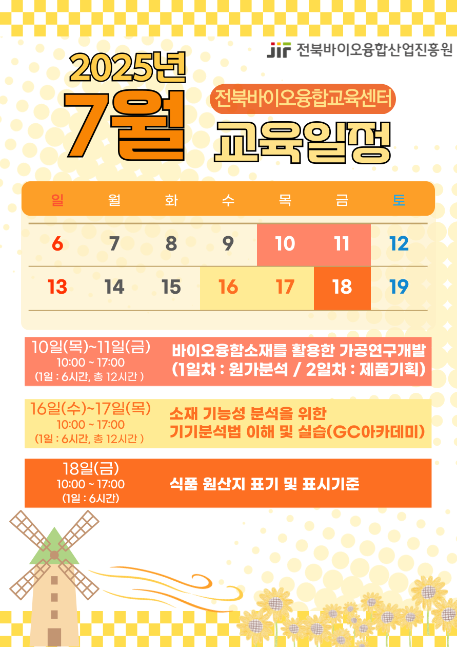 25년 7월 교육일정