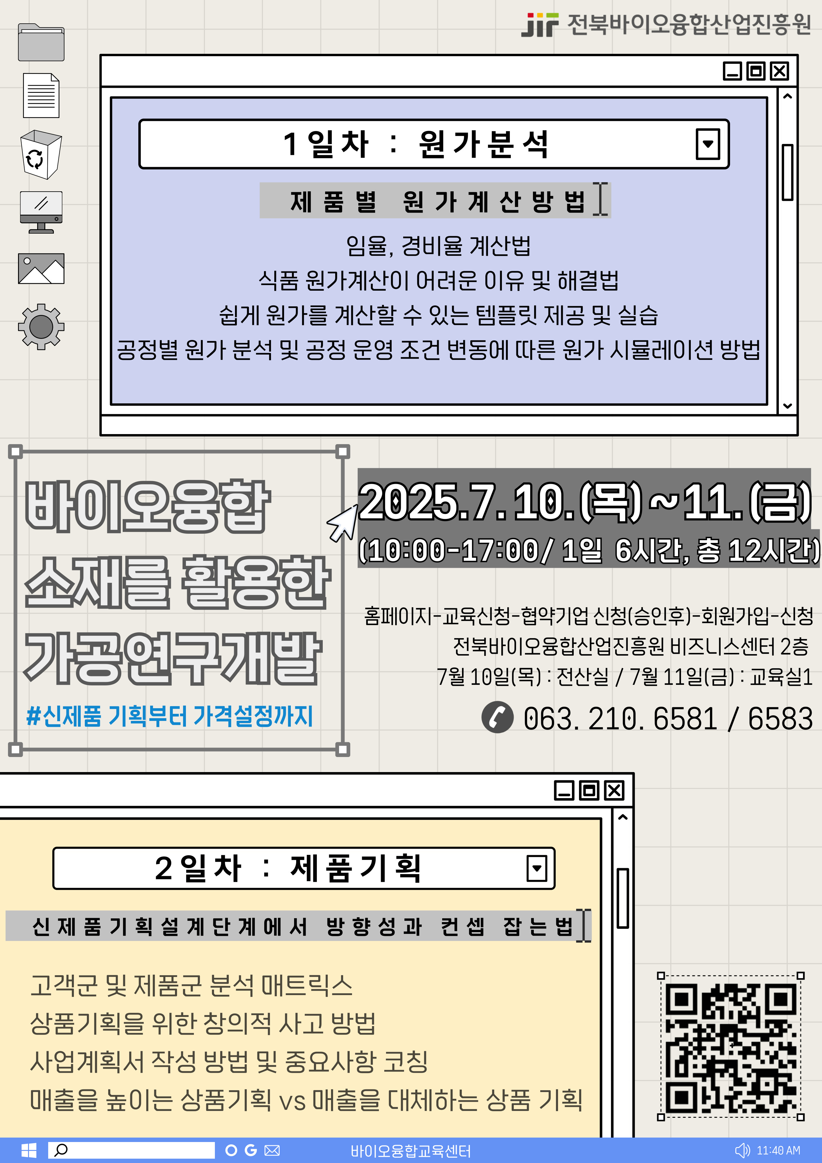 25.7.10~11. 가공연구개발
