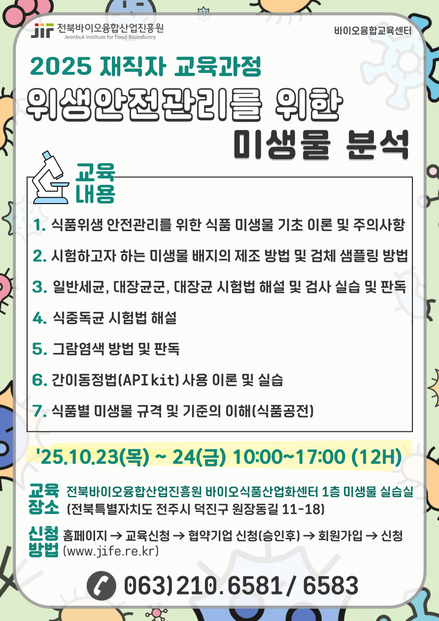 25.10.23~24. 미생물 분석