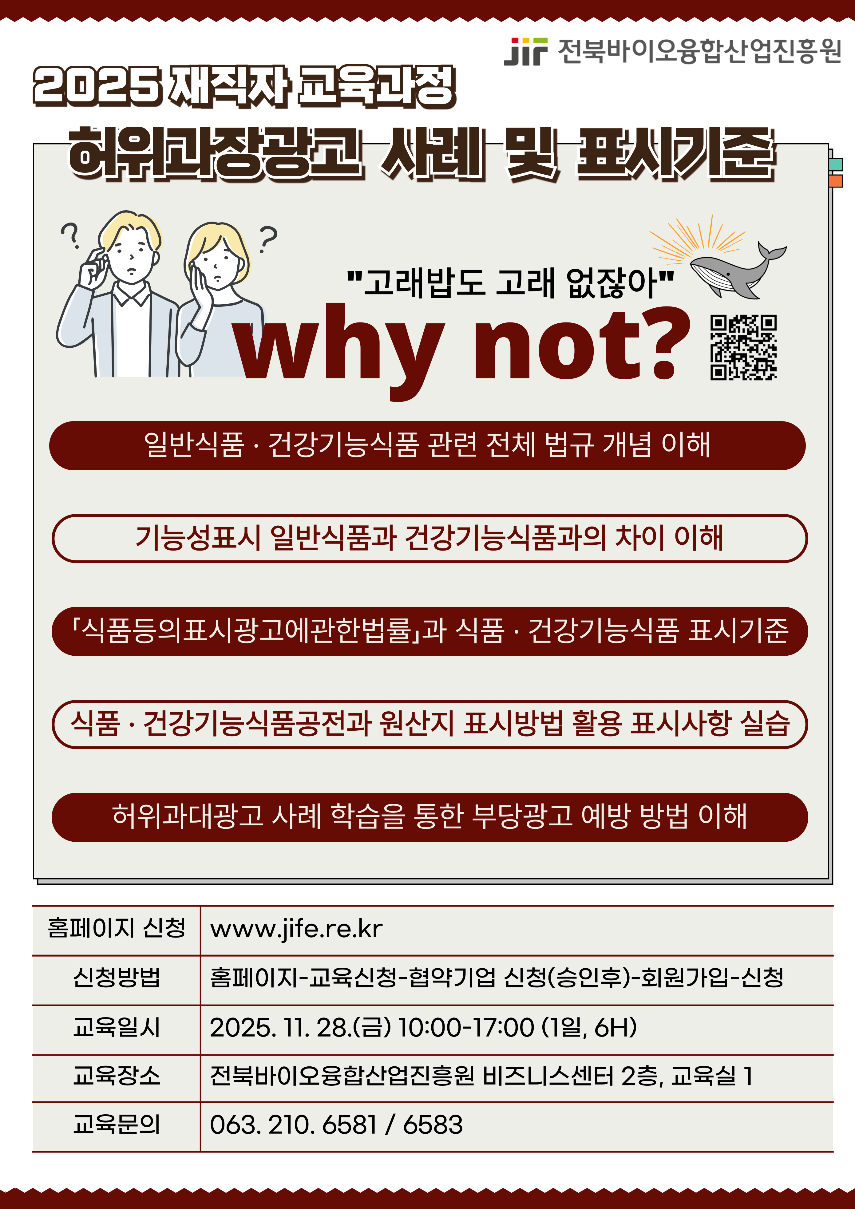 25.11.17. 허위과장광고 사례 및 표시기준