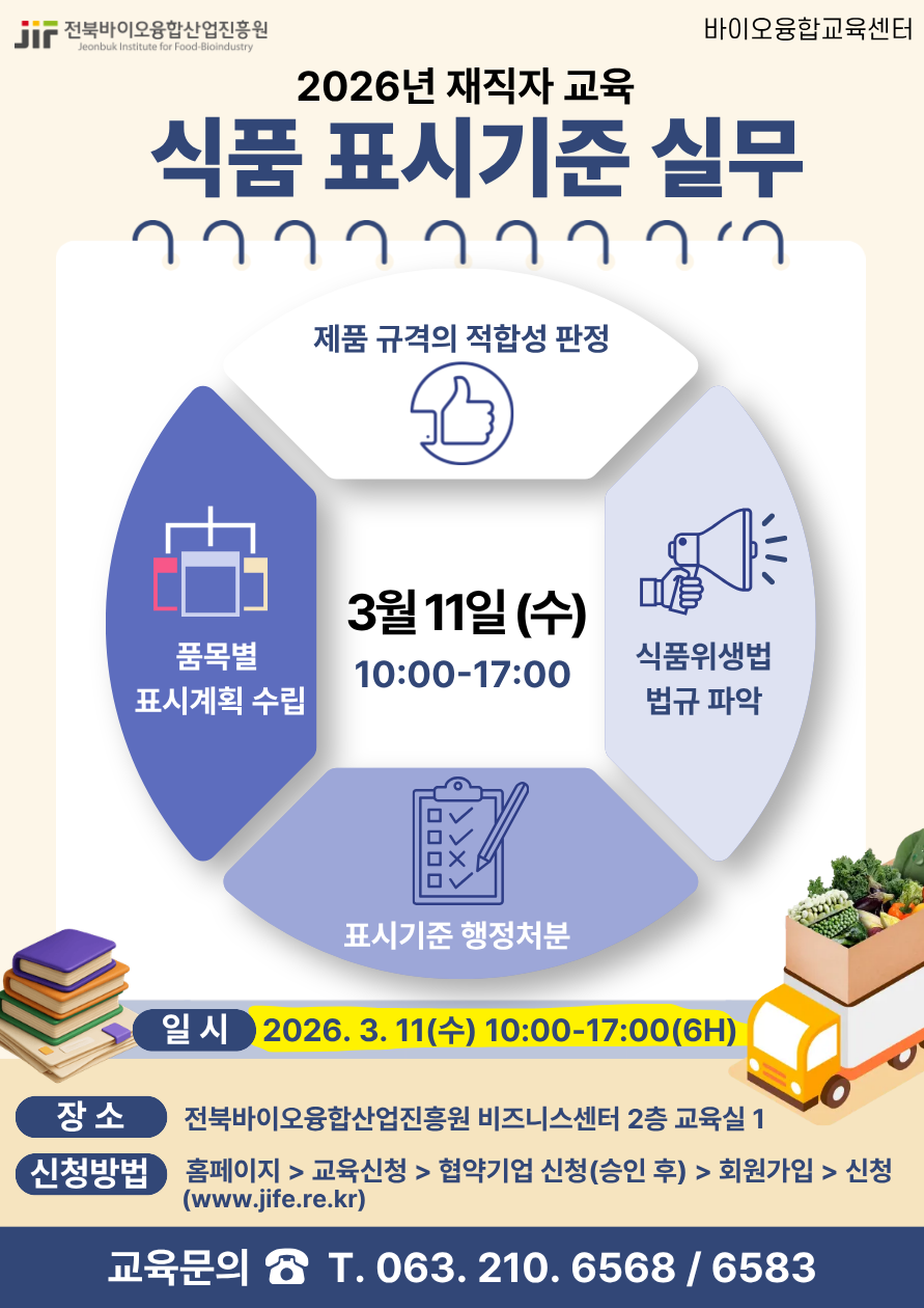 식품 표시기준 실무(1차)