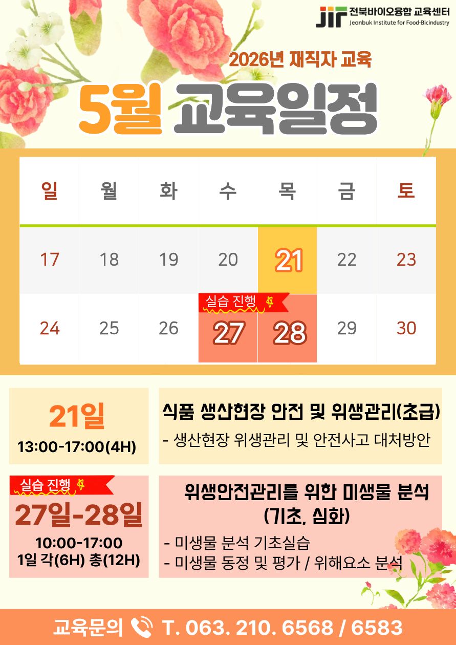 26년 5월 교육안내