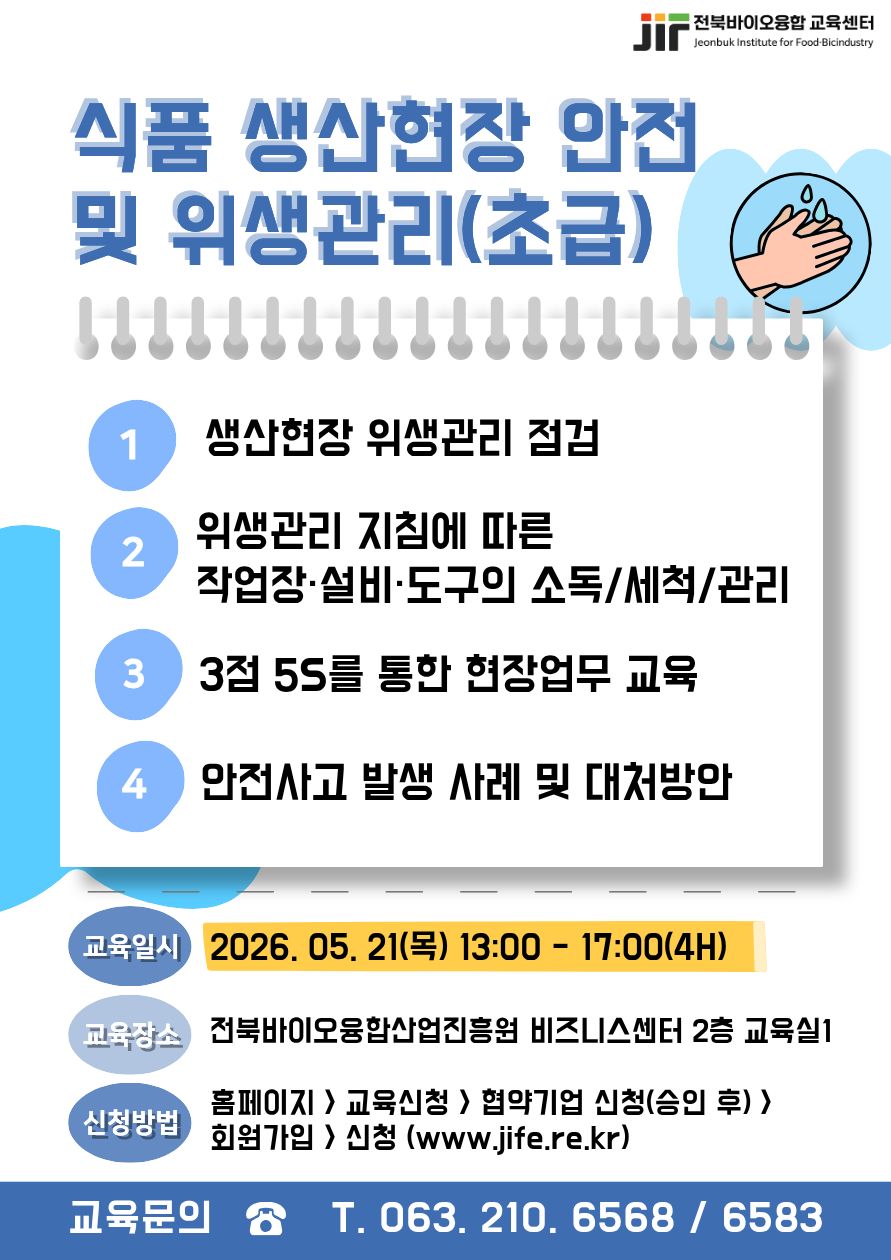 식품생산현장 안전(2차)